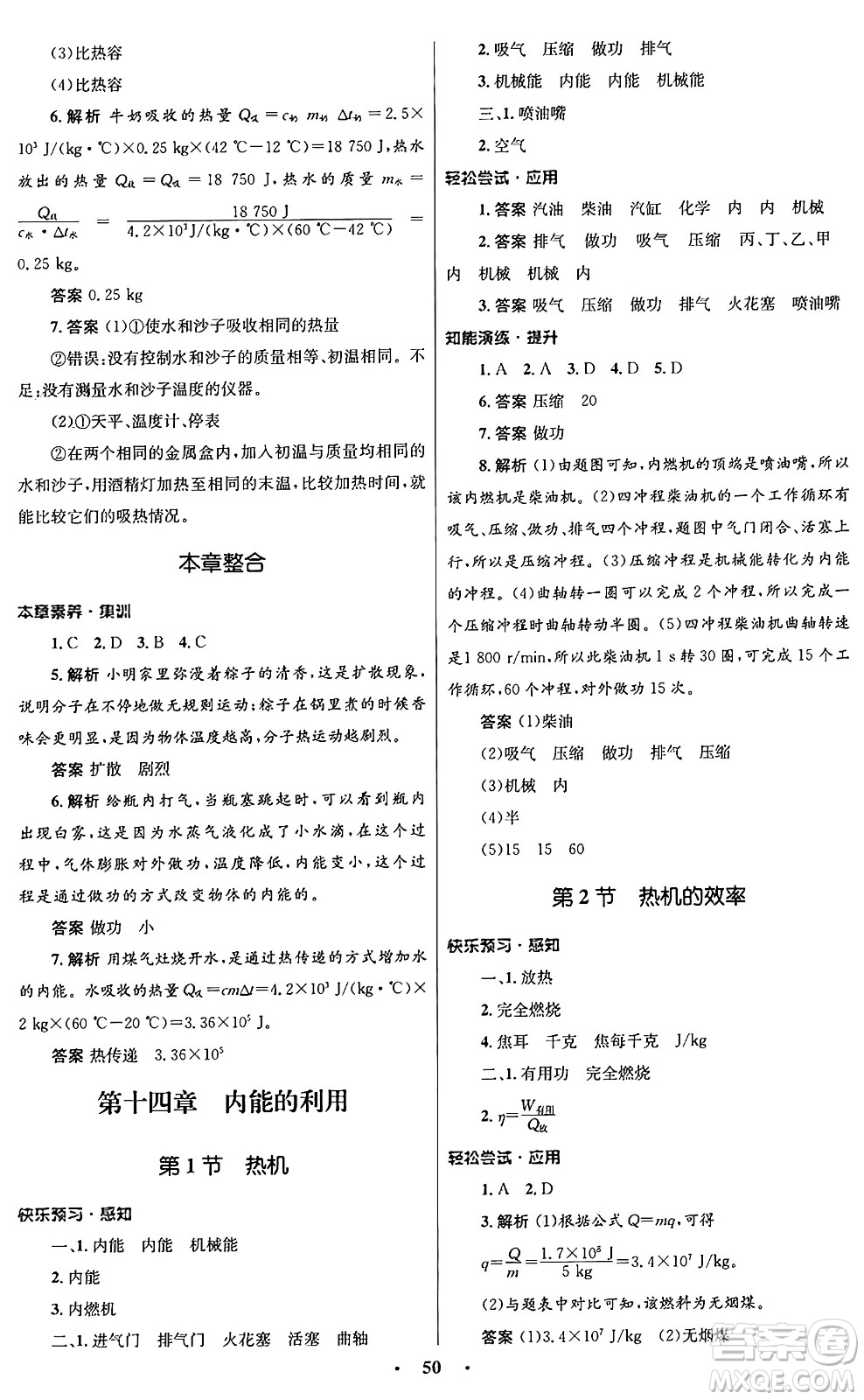 人民教育出版社2025年秋初中同步測控優(yōu)化設(shè)計九年級物理全一冊人教版答案