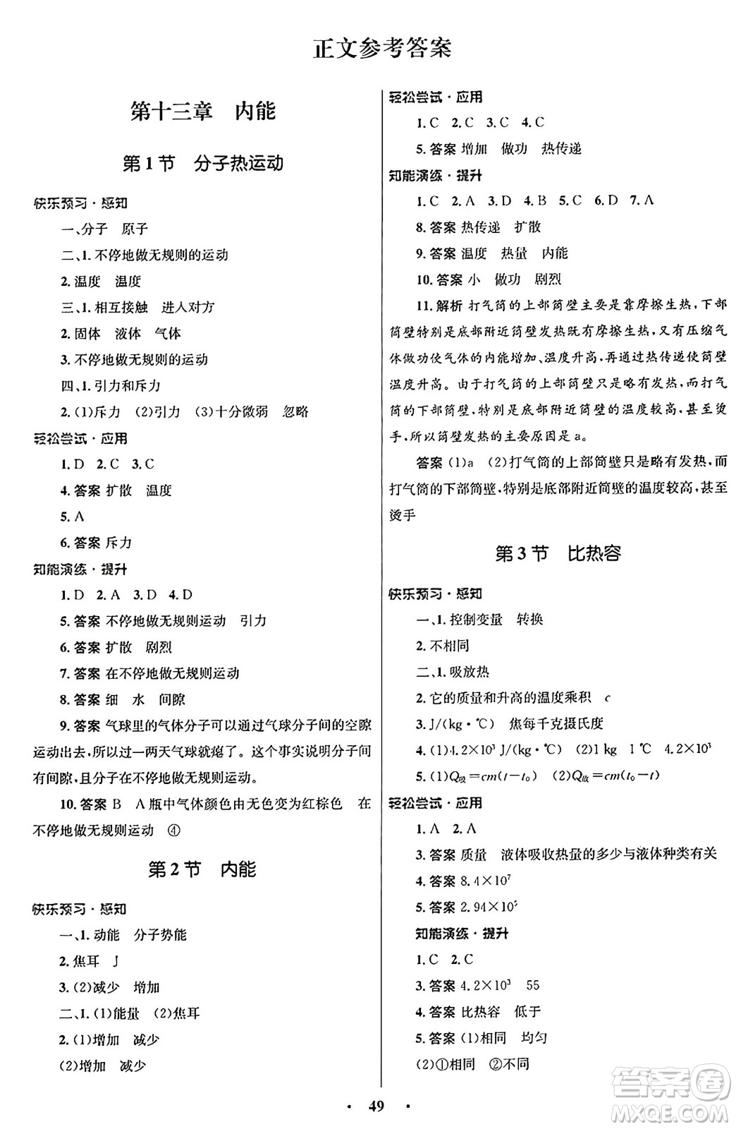 人民教育出版社2025年秋初中同步測控優(yōu)化設(shè)計九年級物理全一冊人教版答案