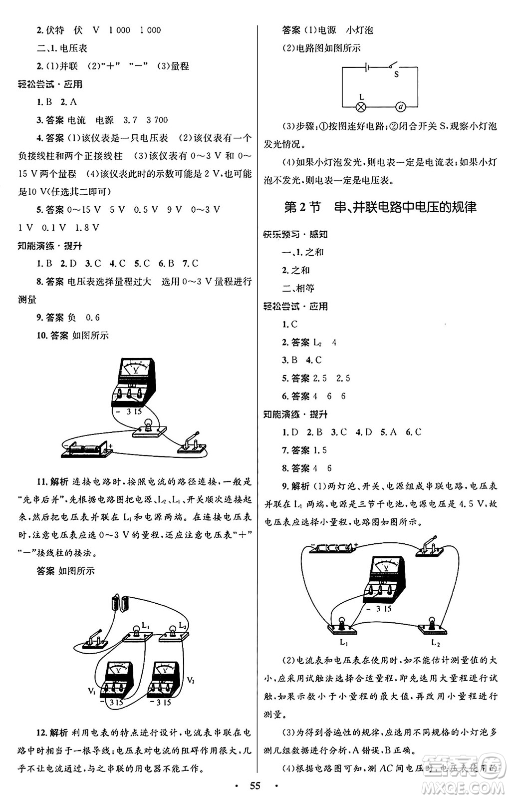 人民教育出版社2025年秋初中同步測控優(yōu)化設(shè)計九年級物理全一冊人教版答案