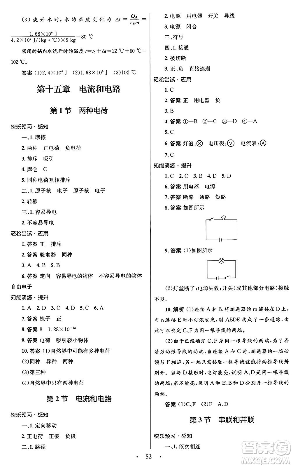 人民教育出版社2025年秋初中同步測控優(yōu)化設(shè)計九年級物理全一冊人教版答案