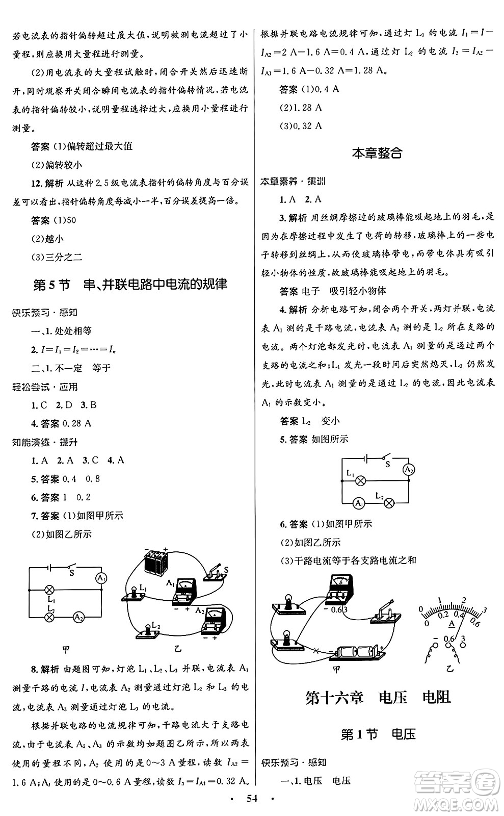 人民教育出版社2025年秋初中同步測控優(yōu)化設(shè)計九年級物理全一冊人教版答案