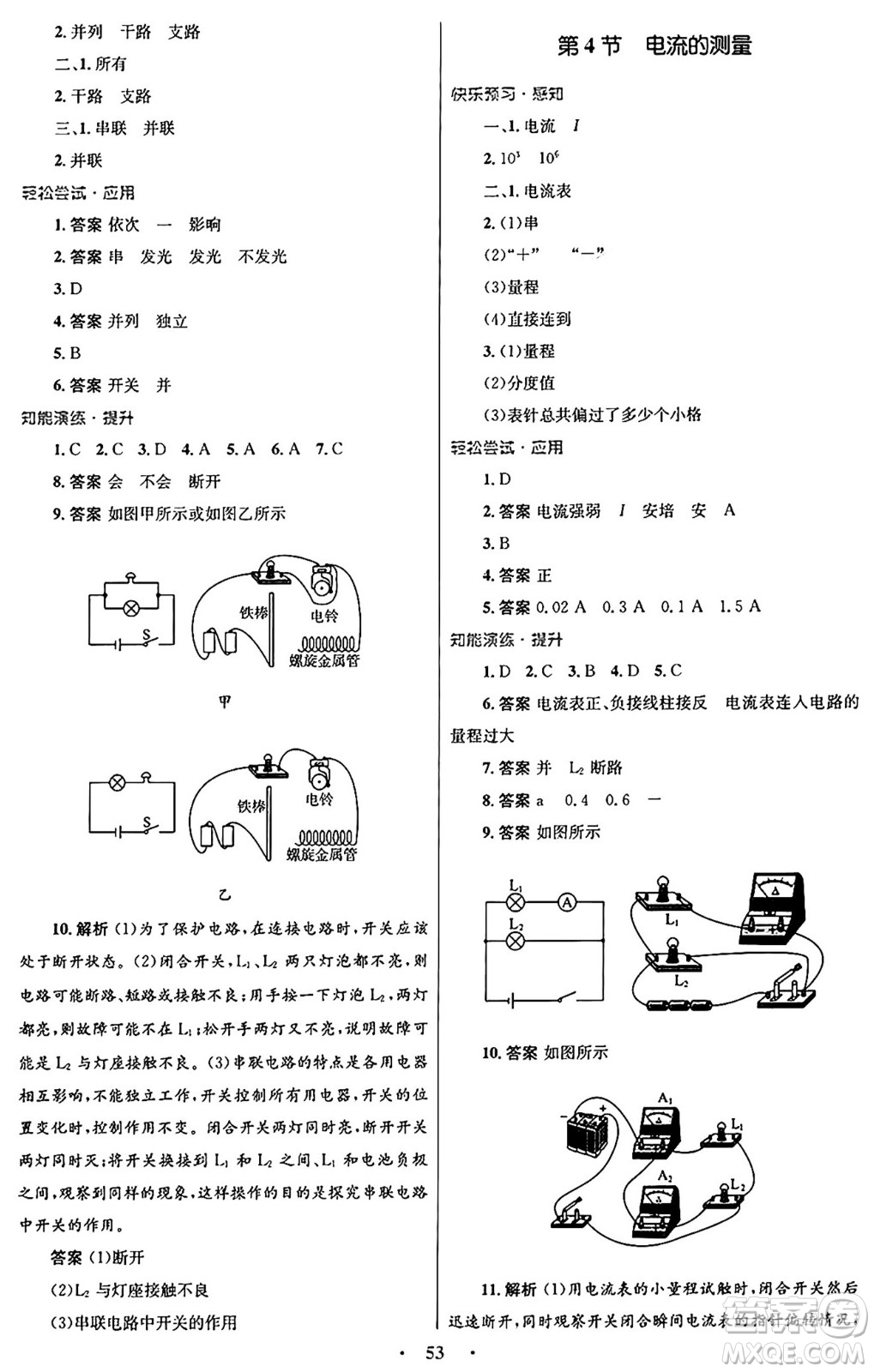 人民教育出版社2025年秋初中同步測控優(yōu)化設(shè)計九年級物理全一冊人教版答案