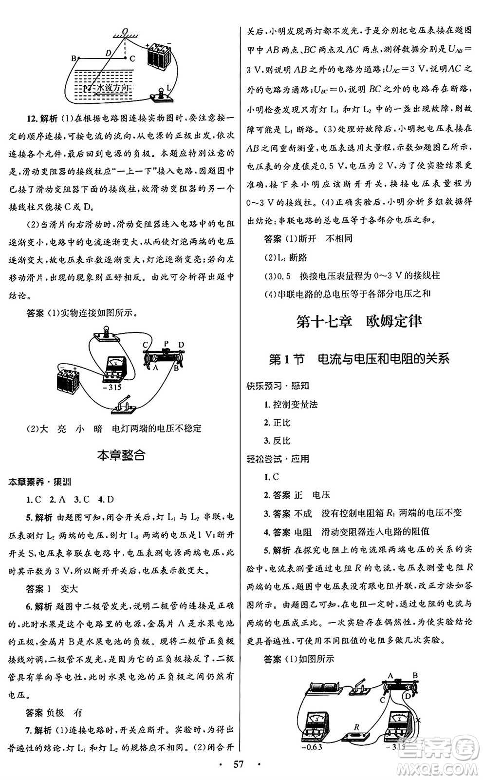 人民教育出版社2025年秋初中同步測控優(yōu)化設(shè)計九年級物理全一冊人教版答案