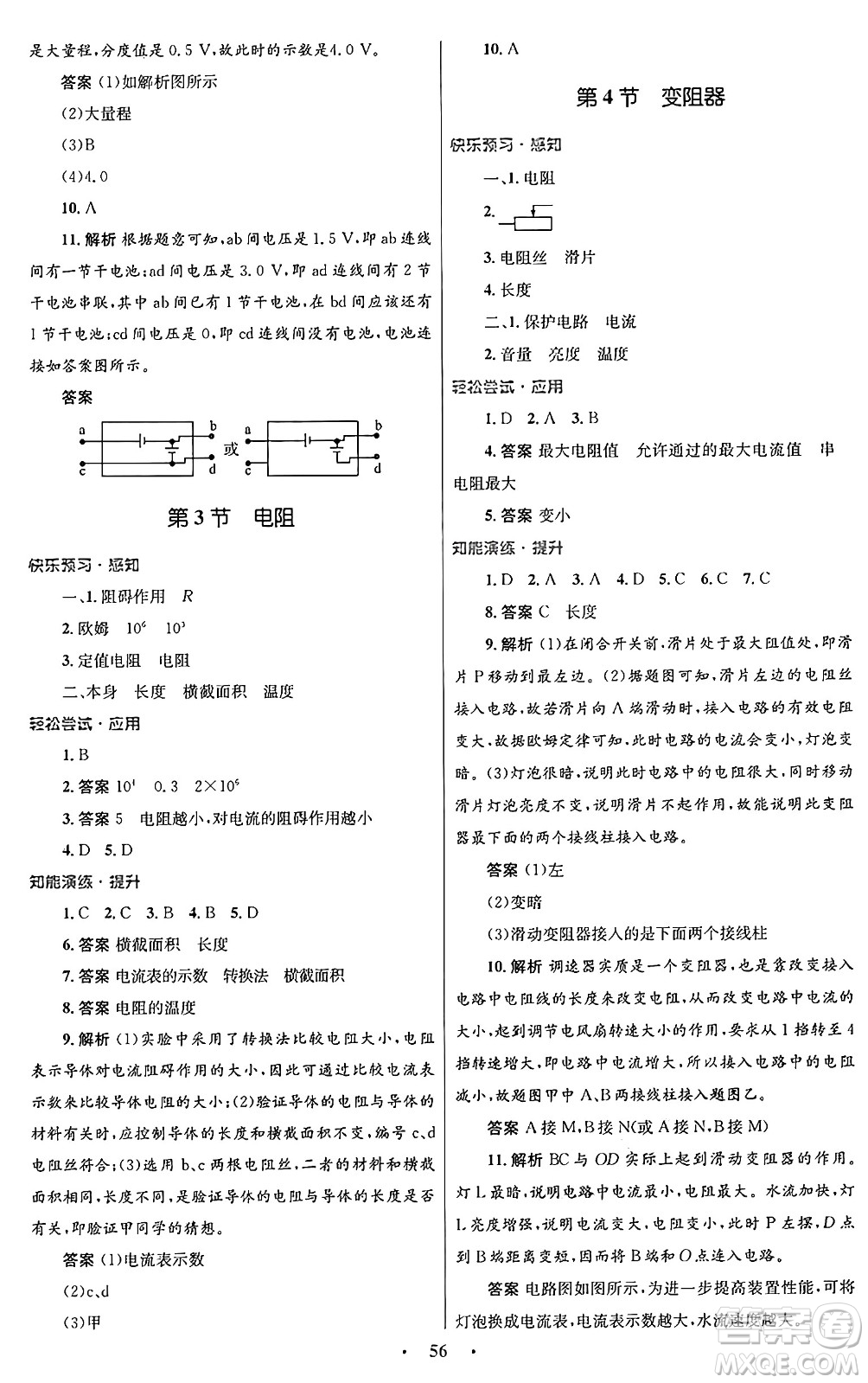 人民教育出版社2025年秋初中同步測控優(yōu)化設(shè)計九年級物理全一冊人教版答案