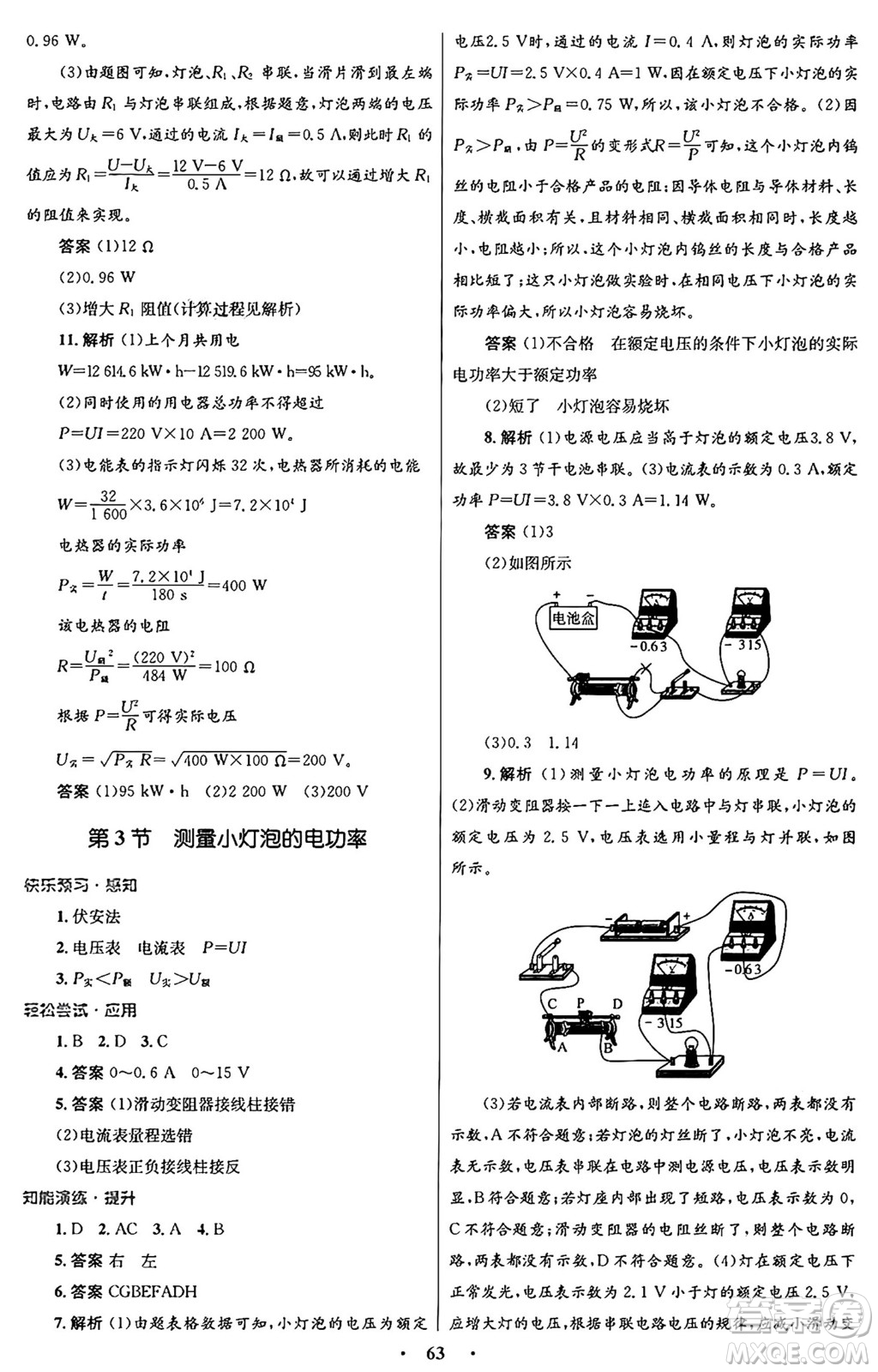 人民教育出版社2025年秋初中同步測控優(yōu)化設(shè)計九年級物理全一冊人教版答案