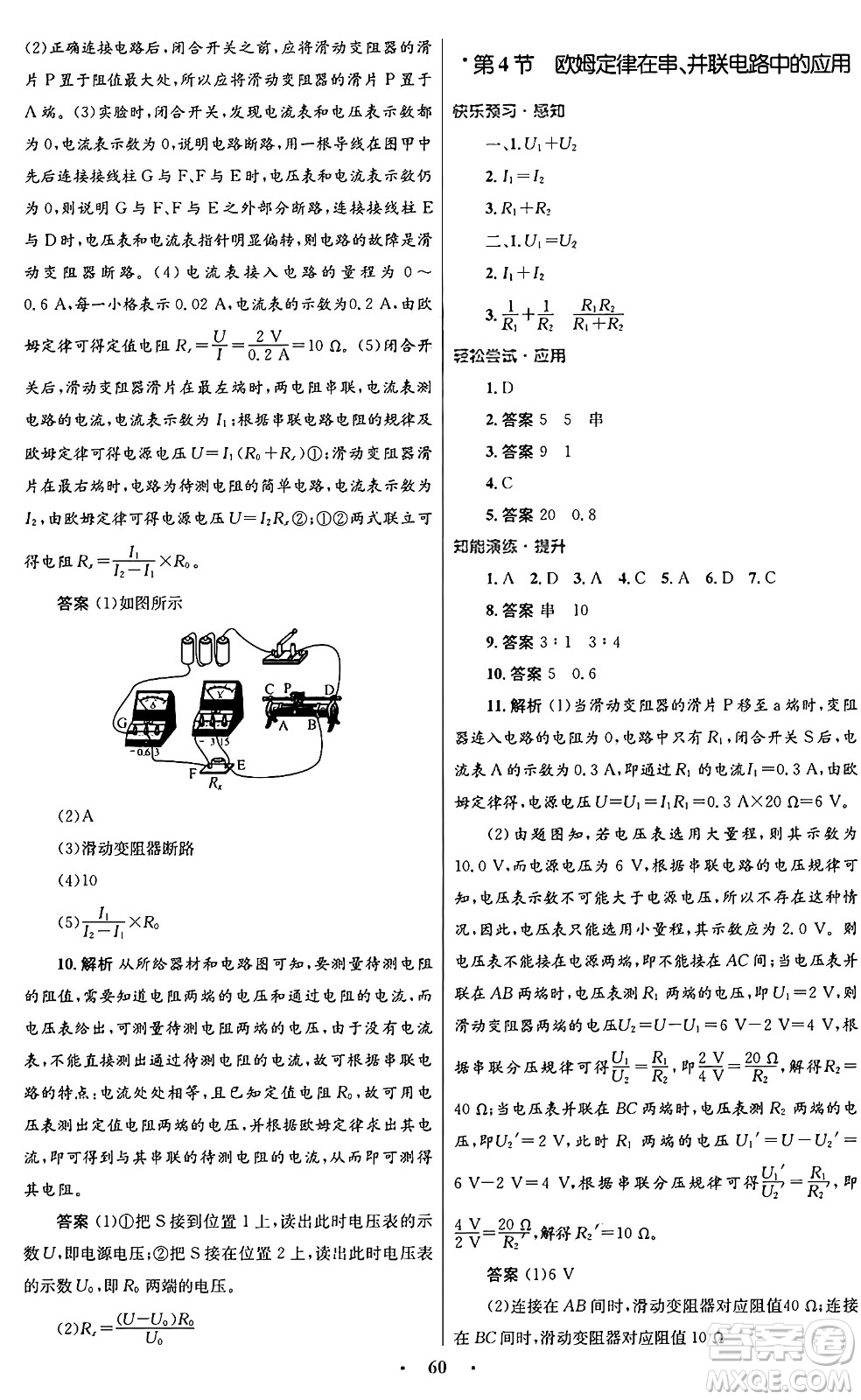 人民教育出版社2025年秋初中同步測控優(yōu)化設(shè)計九年級物理全一冊人教版答案