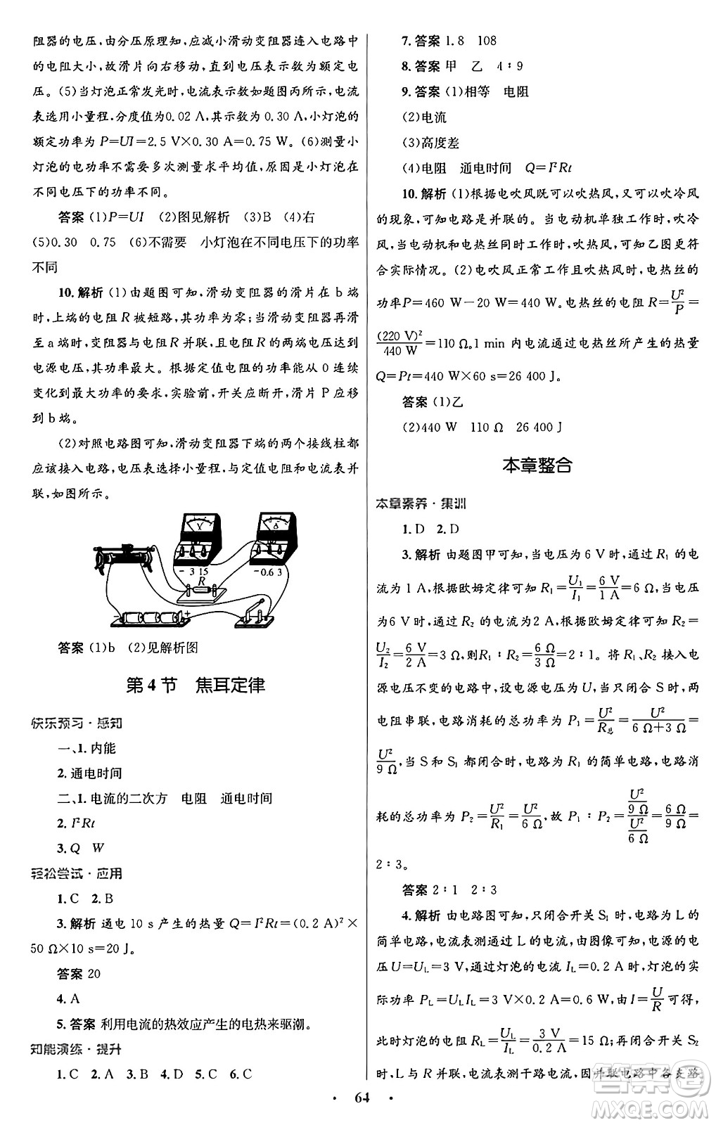 人民教育出版社2025年秋初中同步測控優(yōu)化設(shè)計九年級物理全一冊人教版答案