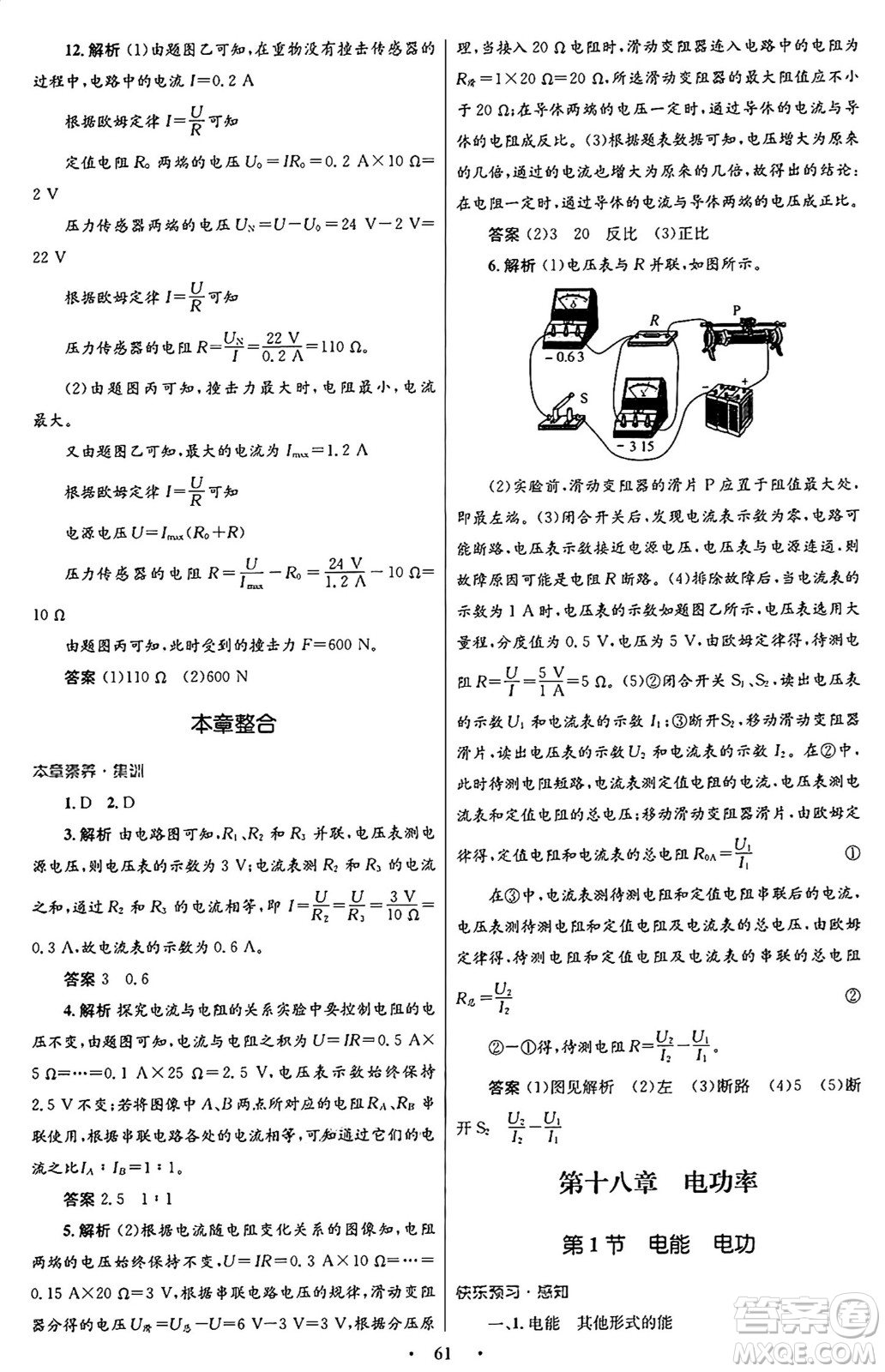 人民教育出版社2025年秋初中同步測控優(yōu)化設(shè)計九年級物理全一冊人教版答案