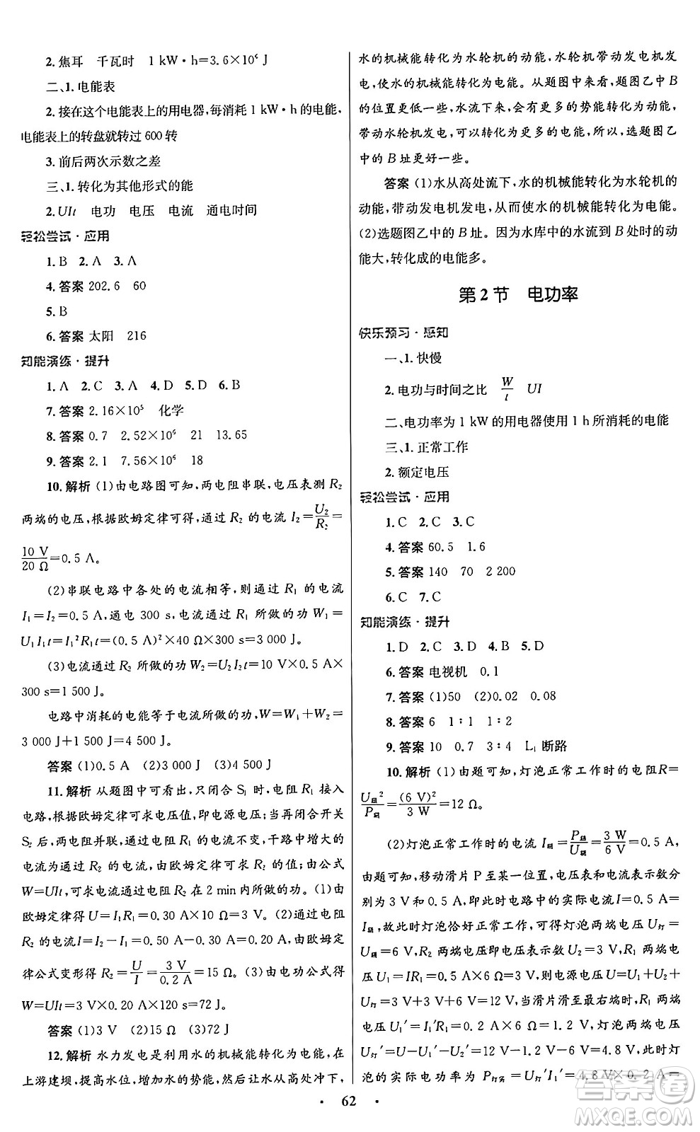 人民教育出版社2025年秋初中同步測控優(yōu)化設(shè)計九年級物理全一冊人教版答案