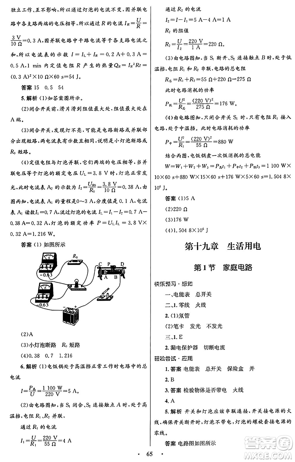 人民教育出版社2025年秋初中同步測控優(yōu)化設(shè)計九年級物理全一冊人教版答案