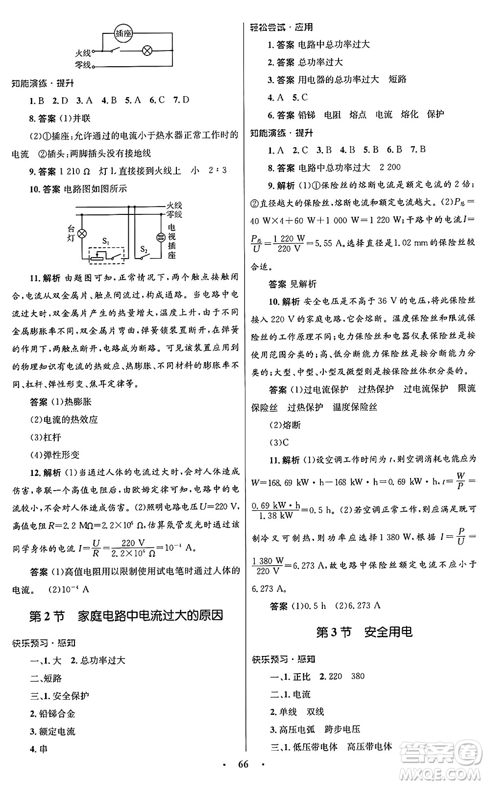 人民教育出版社2025年秋初中同步測控優(yōu)化設(shè)計九年級物理全一冊人教版答案