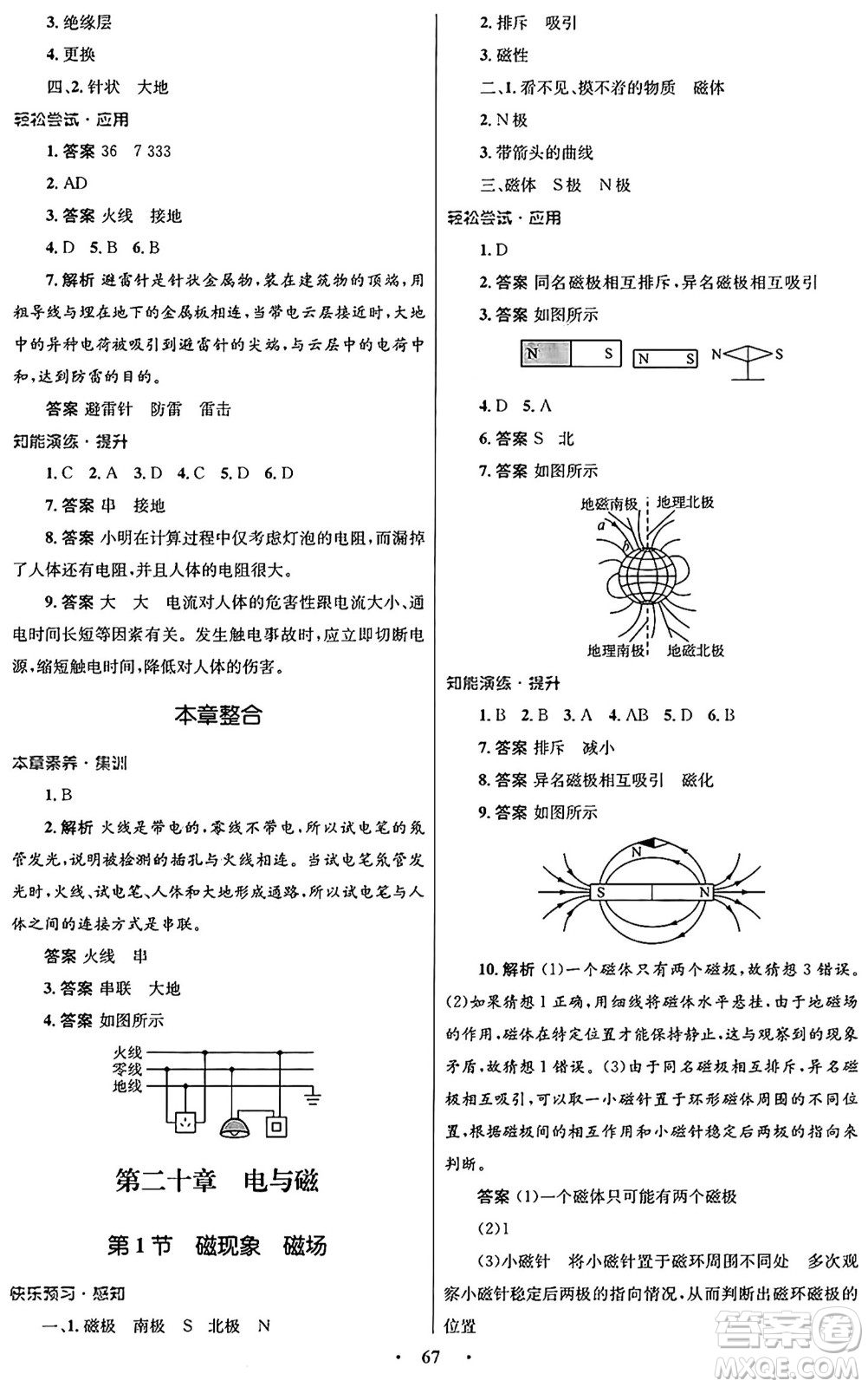 人民教育出版社2025年秋初中同步測控優(yōu)化設(shè)計九年級物理全一冊人教版答案