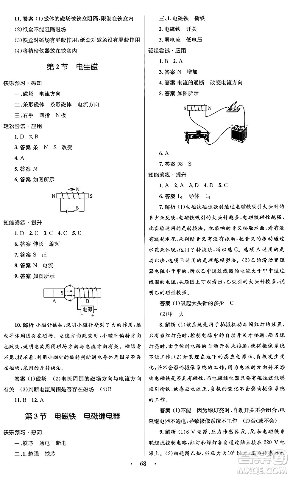 人民教育出版社2025年秋初中同步測控優(yōu)化設(shè)計九年級物理全一冊人教版答案