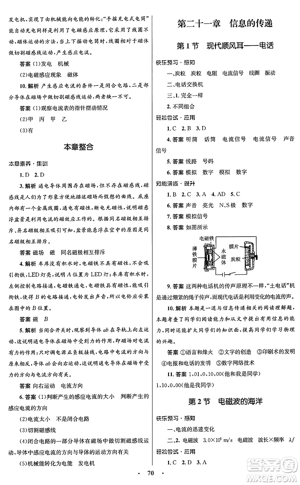 人民教育出版社2025年秋初中同步測控優(yōu)化設(shè)計九年級物理全一冊人教版答案