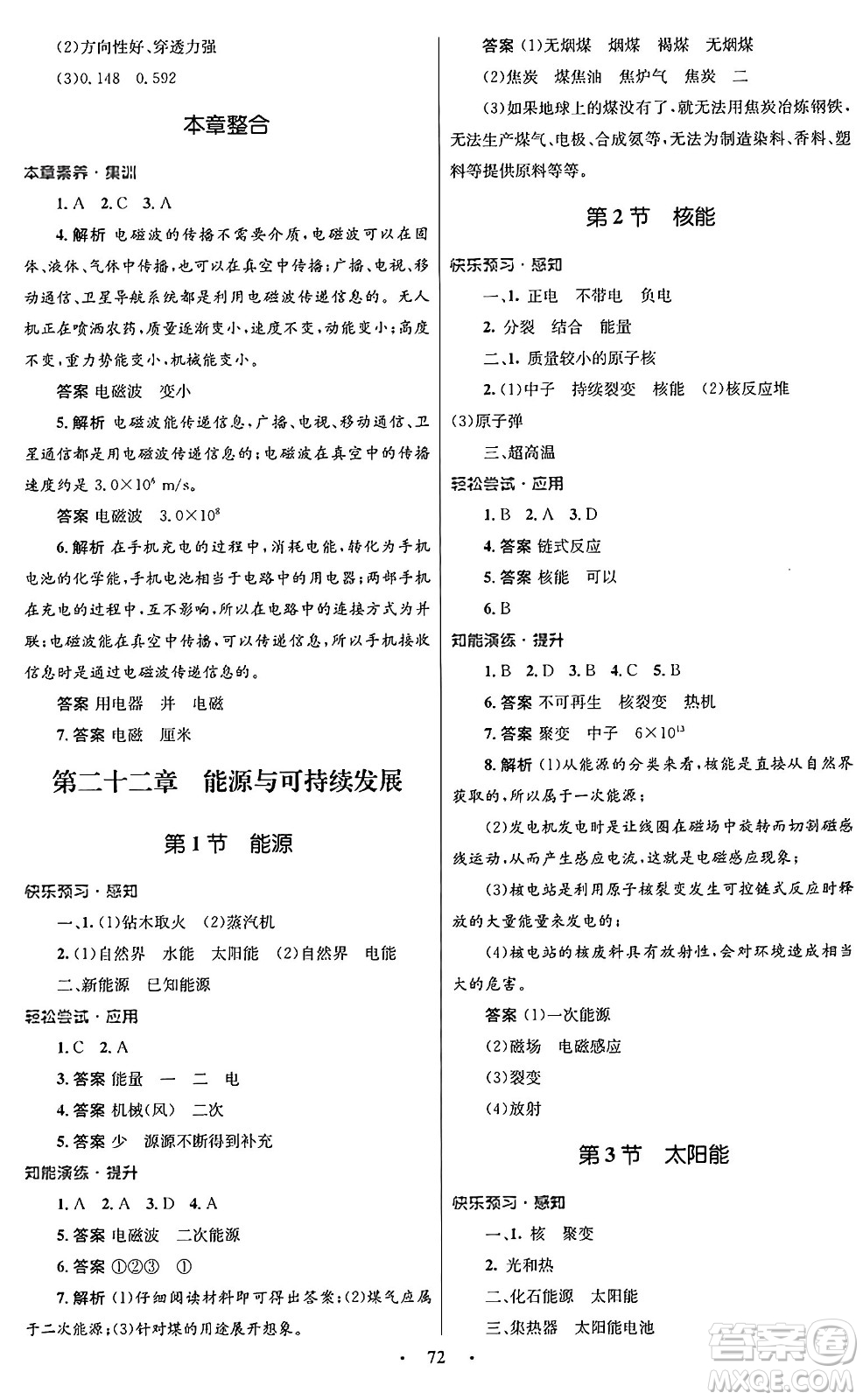 人民教育出版社2025年秋初中同步測控優(yōu)化設(shè)計九年級物理全一冊人教版答案