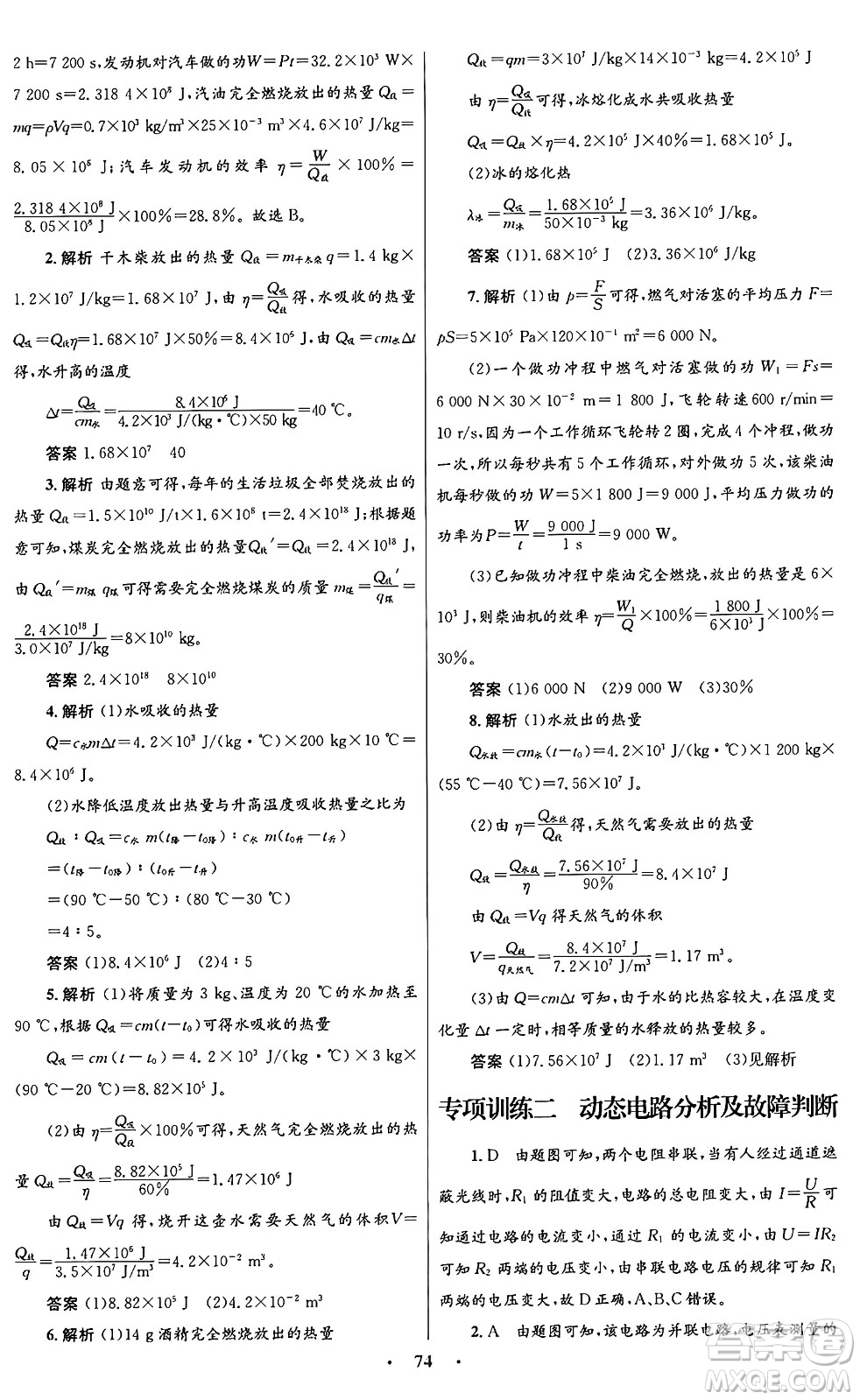 人民教育出版社2025年秋初中同步測控優(yōu)化設(shè)計九年級物理全一冊人教版答案