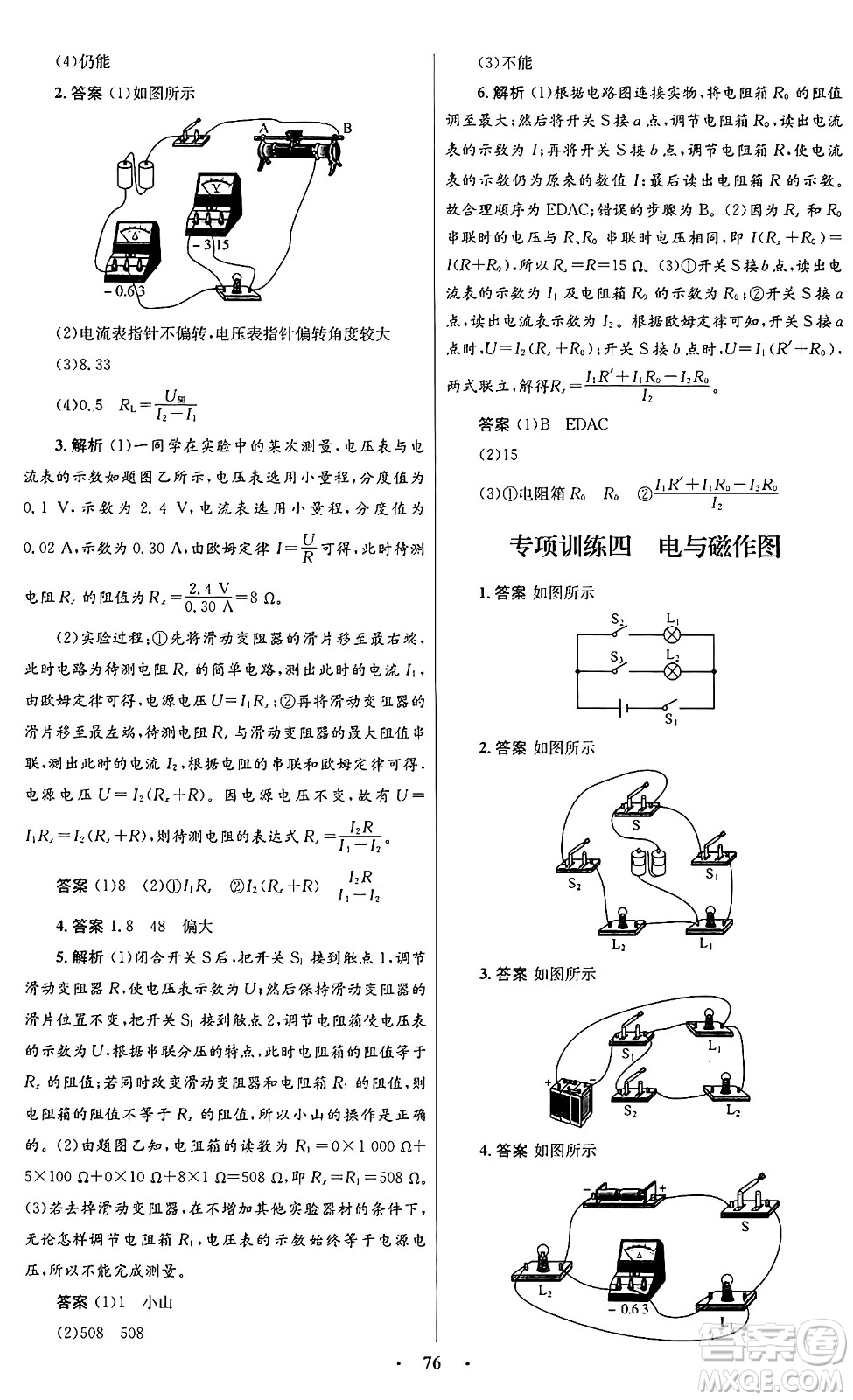 人民教育出版社2025年秋初中同步測控優(yōu)化設(shè)計九年級物理全一冊人教版答案