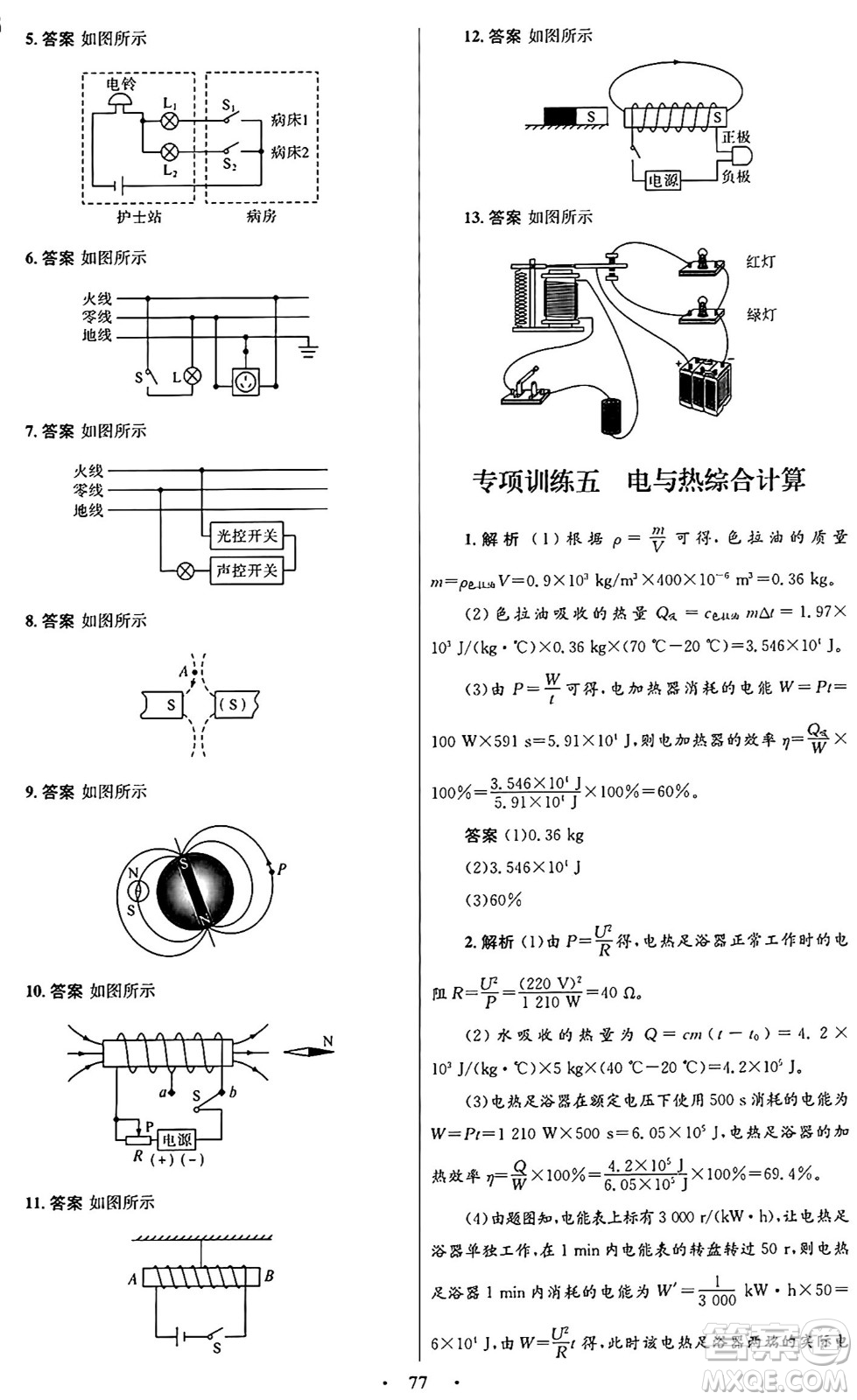 人民教育出版社2025年秋初中同步測控優(yōu)化設(shè)計九年級物理全一冊人教版答案