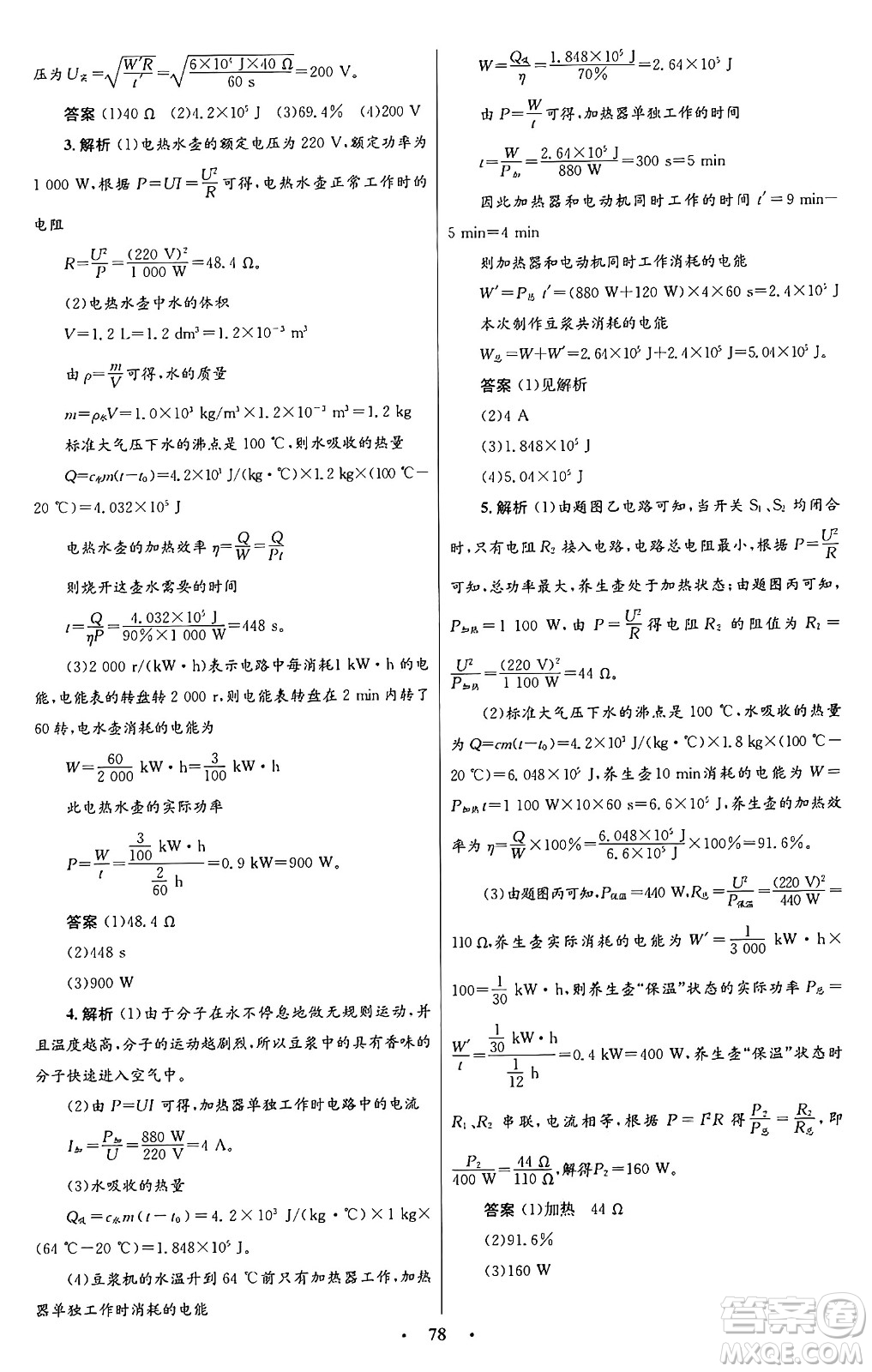 人民教育出版社2025年秋初中同步測控優(yōu)化設(shè)計九年級物理全一冊人教版答案