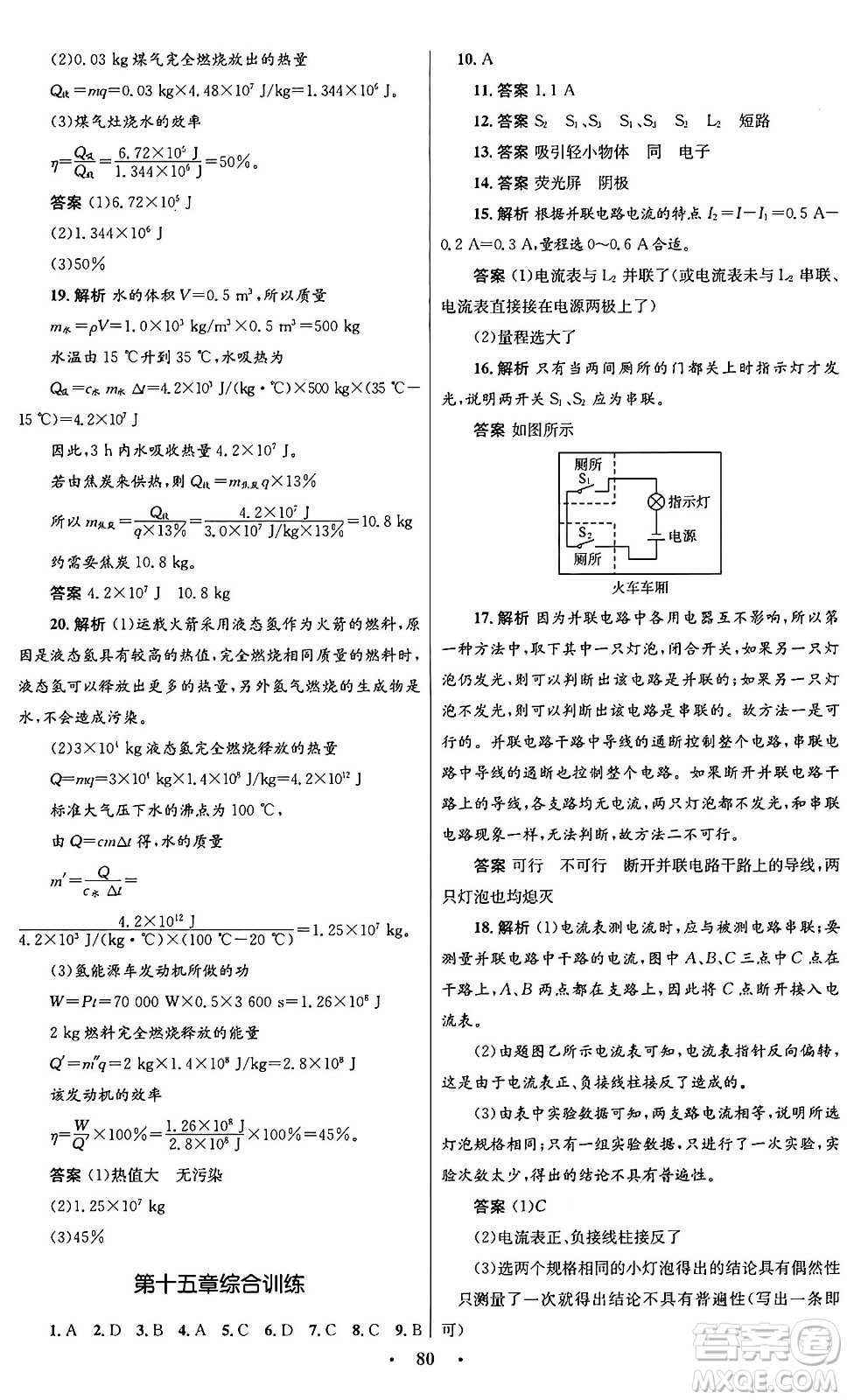 人民教育出版社2025年秋初中同步測控優(yōu)化設(shè)計九年級物理全一冊人教版答案