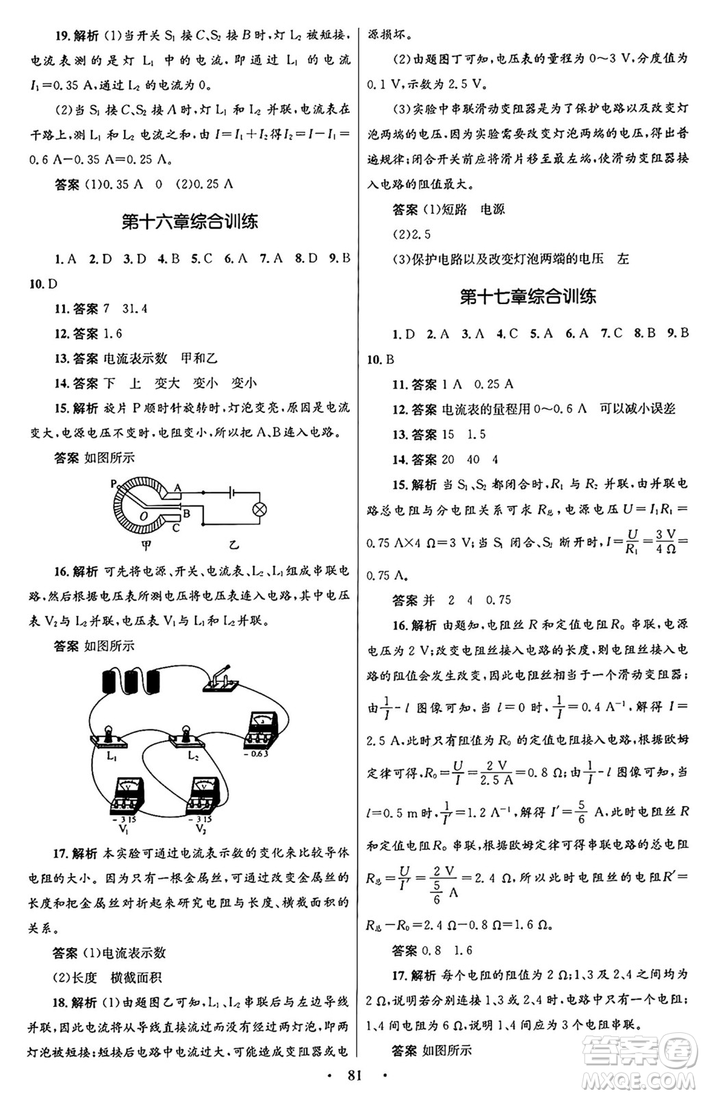 人民教育出版社2025年秋初中同步測控優(yōu)化設(shè)計九年級物理全一冊人教版答案