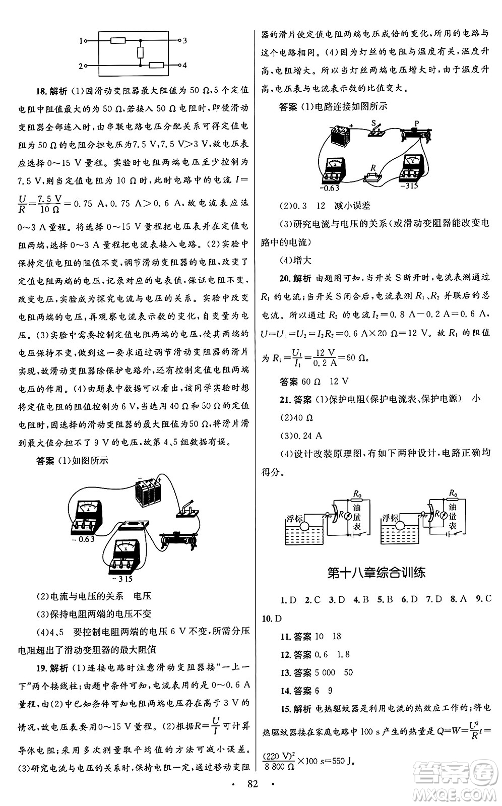 人民教育出版社2025年秋初中同步測控優(yōu)化設(shè)計九年級物理全一冊人教版答案