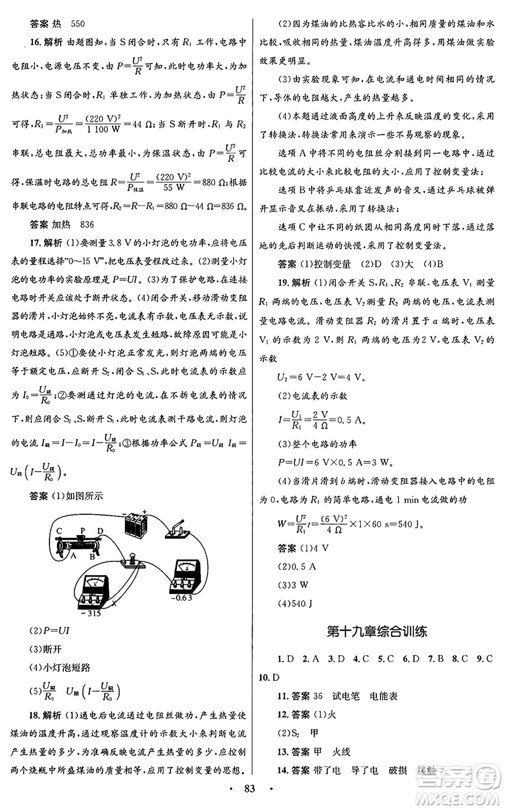 人民教育出版社2025年秋初中同步測控優(yōu)化設(shè)計九年級物理全一冊人教版答案