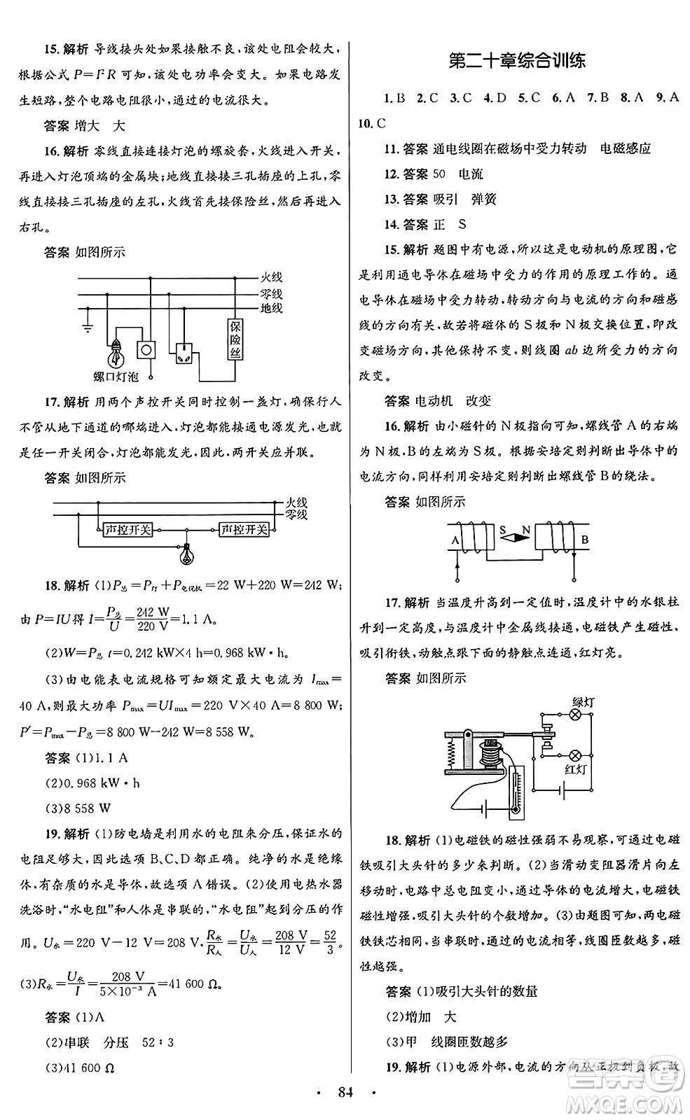 人民教育出版社2025年秋初中同步測控優(yōu)化設(shè)計九年級物理全一冊人教版答案