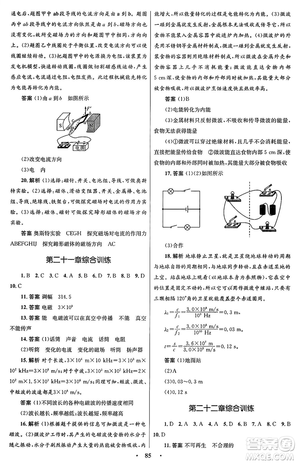 人民教育出版社2025年秋初中同步測控優(yōu)化設(shè)計九年級物理全一冊人教版答案