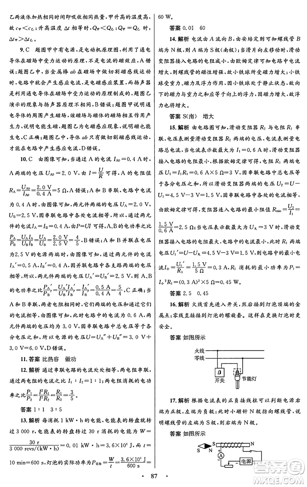 人民教育出版社2025年秋初中同步測控優(yōu)化設(shè)計九年級物理全一冊人教版答案