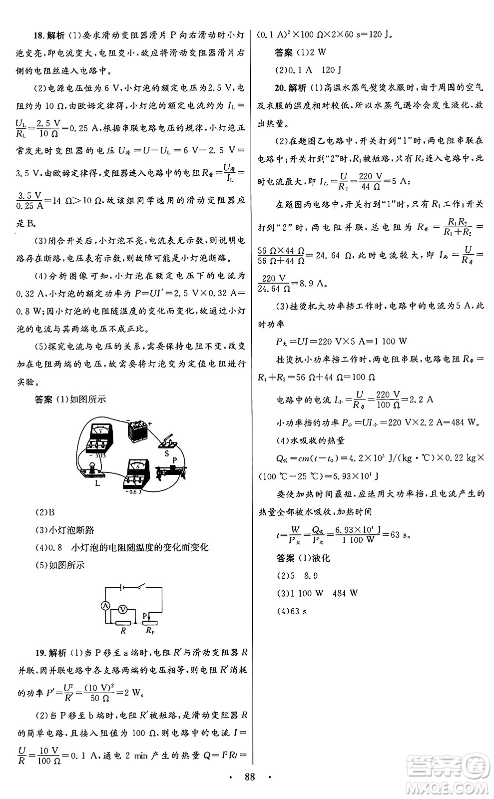 人民教育出版社2025年秋初中同步測控優(yōu)化設(shè)計九年級物理全一冊人教版答案