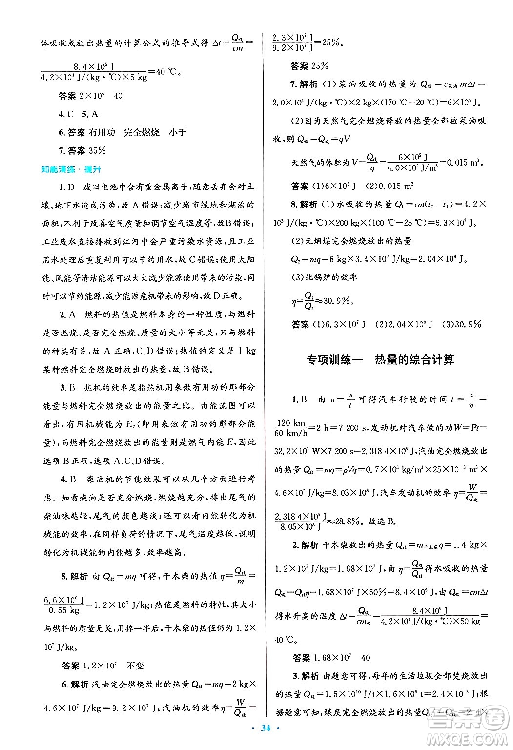 北京師范大學(xué)出版社2025年秋初中同步測控優(yōu)化設(shè)計(jì)九年級物理全一冊北師大版答案