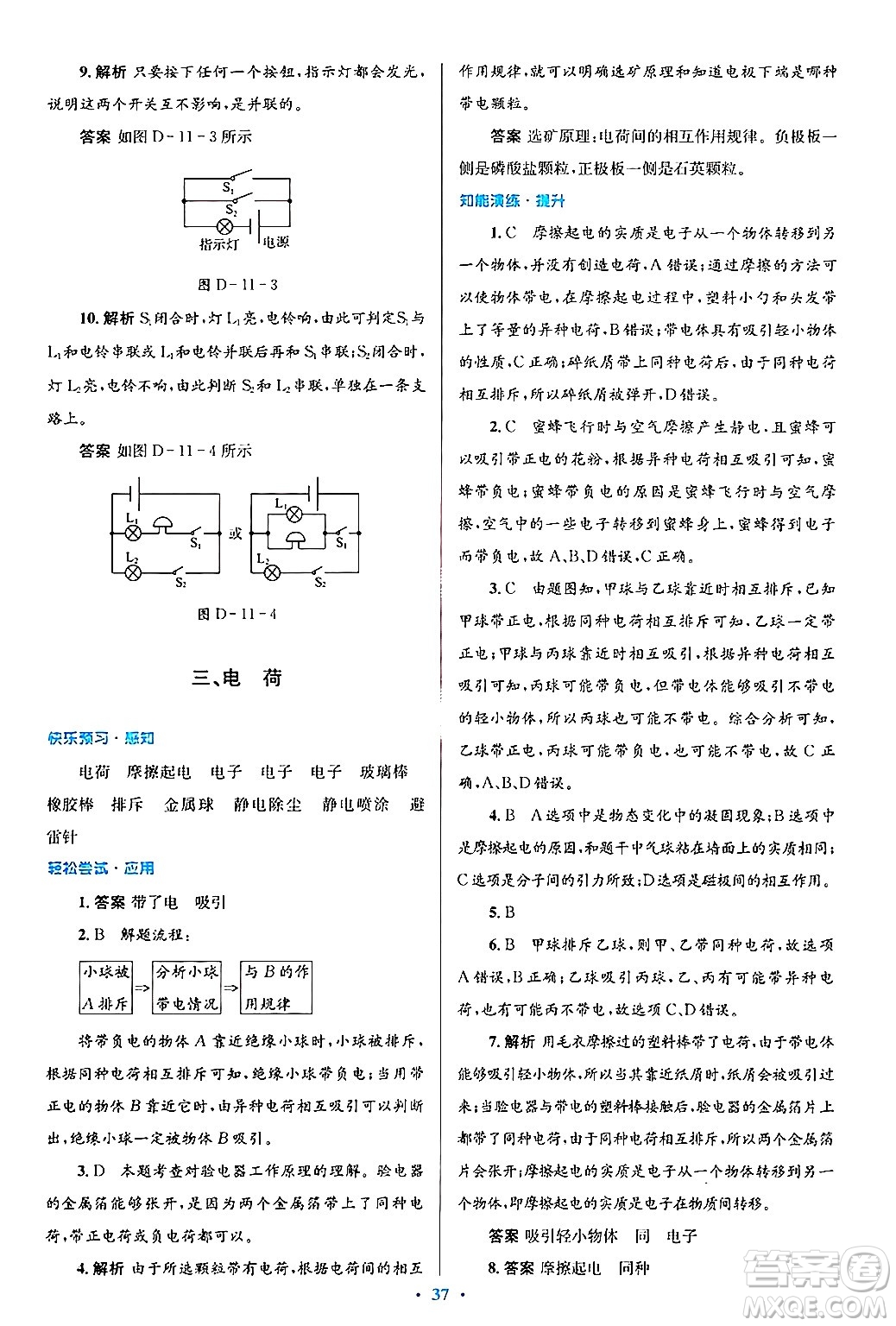 北京師范大學(xué)出版社2025年秋初中同步測控優(yōu)化設(shè)計(jì)九年級物理全一冊北師大版答案