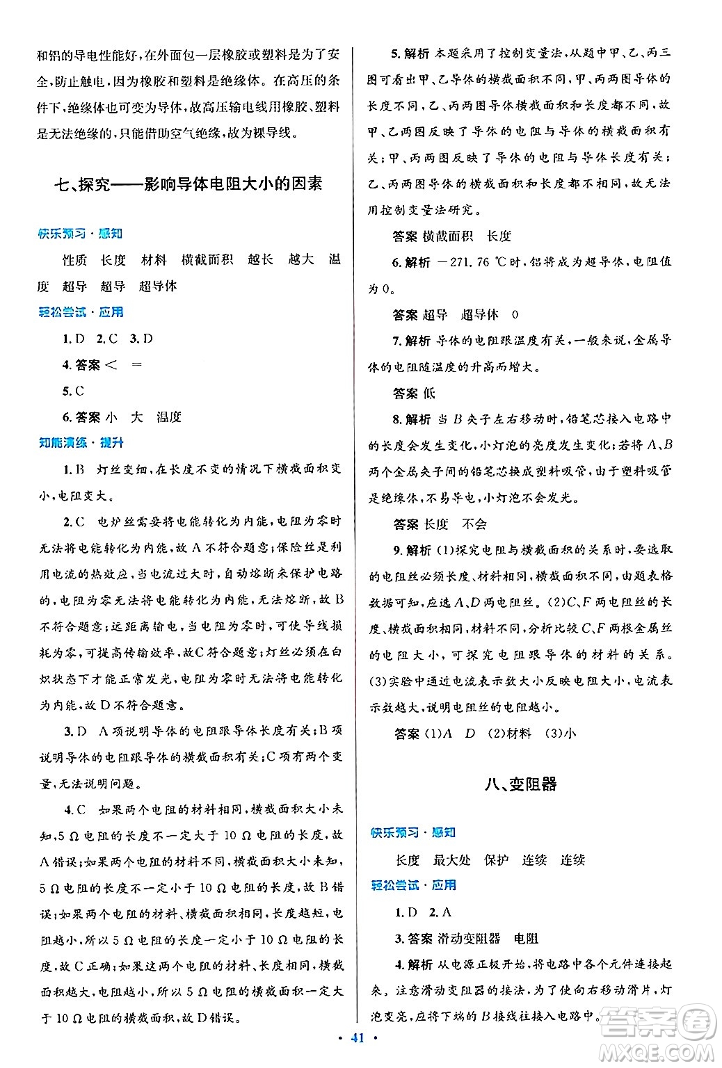 北京師范大學(xué)出版社2025年秋初中同步測控優(yōu)化設(shè)計(jì)九年級物理全一冊北師大版答案