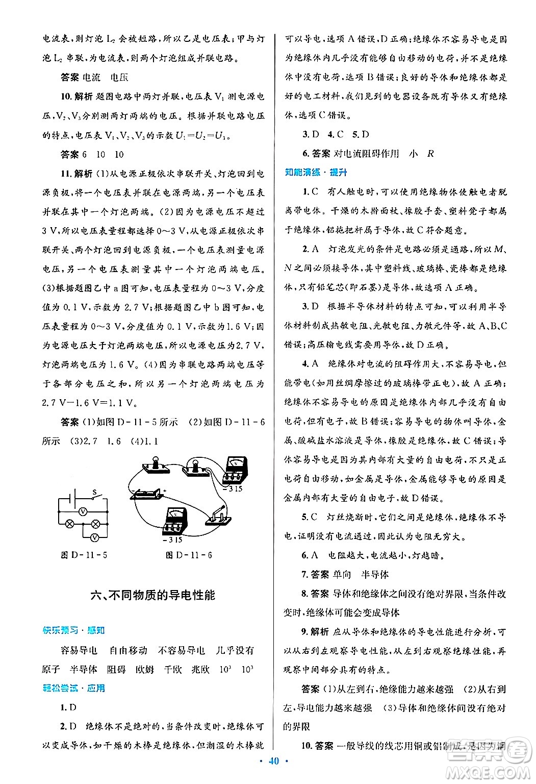 北京師范大學(xué)出版社2025年秋初中同步測控優(yōu)化設(shè)計(jì)九年級物理全一冊北師大版答案