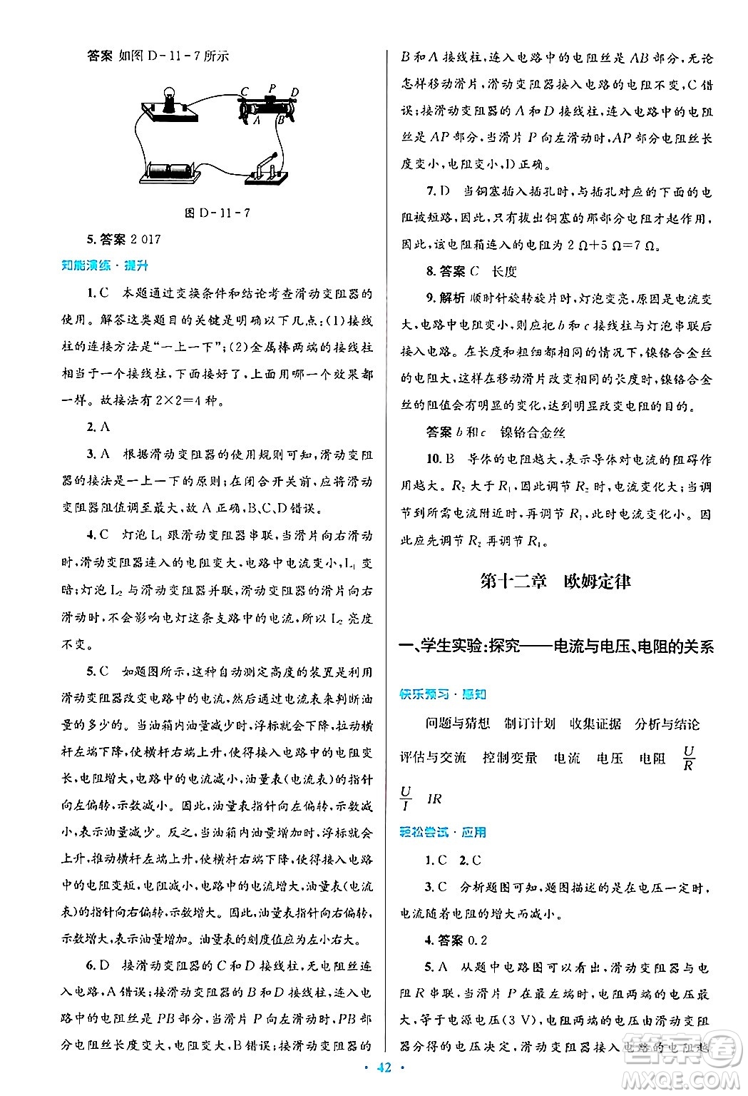 北京師范大學(xué)出版社2025年秋初中同步測控優(yōu)化設(shè)計(jì)九年級物理全一冊北師大版答案