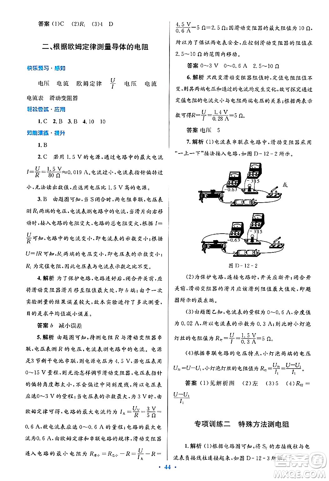 北京師范大學(xué)出版社2025年秋初中同步測控優(yōu)化設(shè)計(jì)九年級物理全一冊北師大版答案