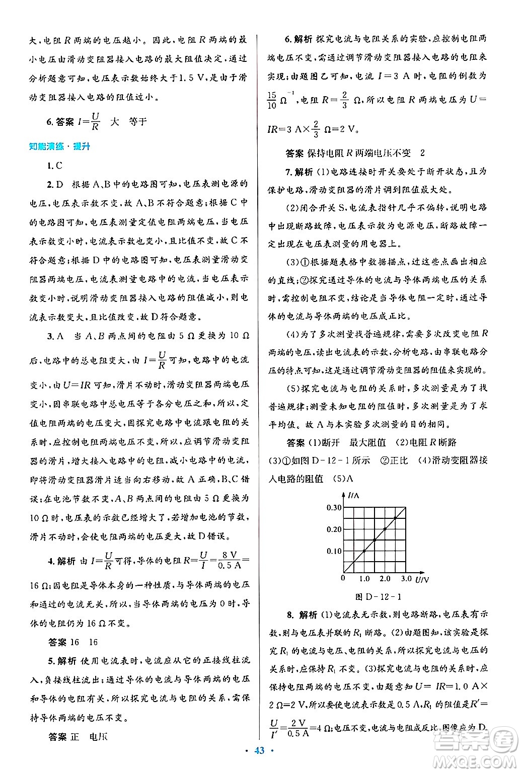 北京師范大學(xué)出版社2025年秋初中同步測控優(yōu)化設(shè)計(jì)九年級物理全一冊北師大版答案