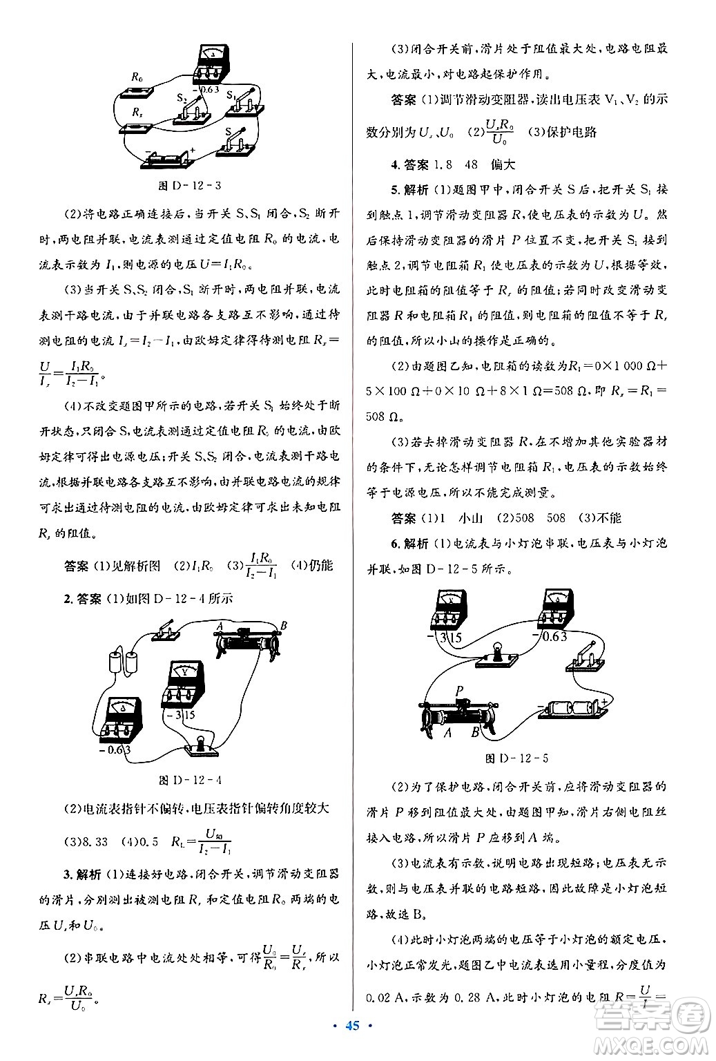 北京師范大學(xué)出版社2025年秋初中同步測控優(yōu)化設(shè)計(jì)九年級物理全一冊北師大版答案