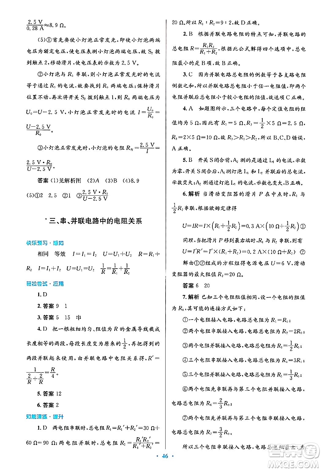 北京師范大學(xué)出版社2025年秋初中同步測控優(yōu)化設(shè)計(jì)九年級物理全一冊北師大版答案