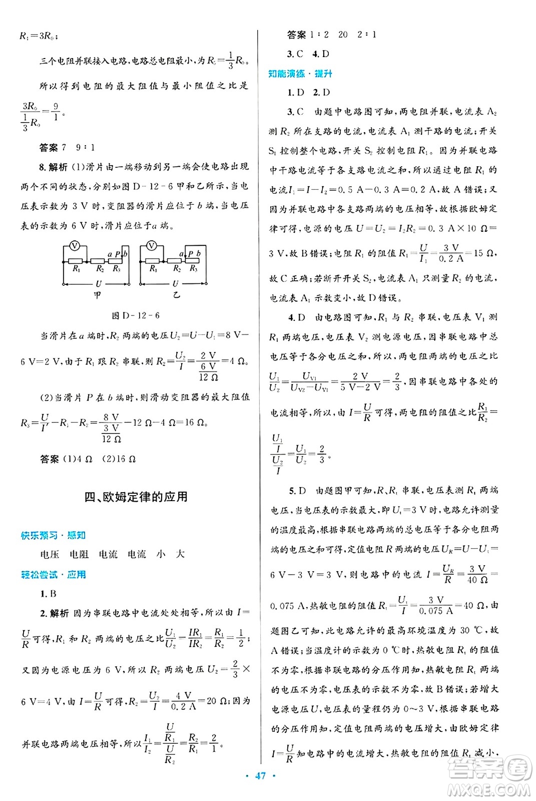 北京師范大學(xué)出版社2025年秋初中同步測控優(yōu)化設(shè)計(jì)九年級物理全一冊北師大版答案