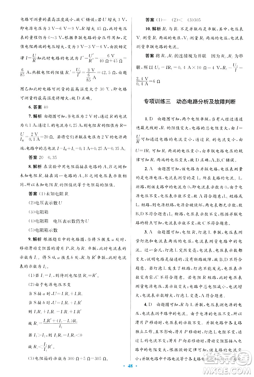 北京師范大學(xué)出版社2025年秋初中同步測控優(yōu)化設(shè)計(jì)九年級物理全一冊北師大版答案