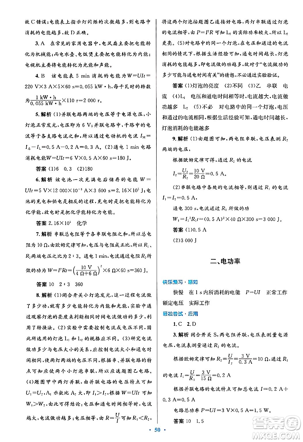 北京師范大學(xué)出版社2025年秋初中同步測控優(yōu)化設(shè)計(jì)九年級物理全一冊北師大版答案