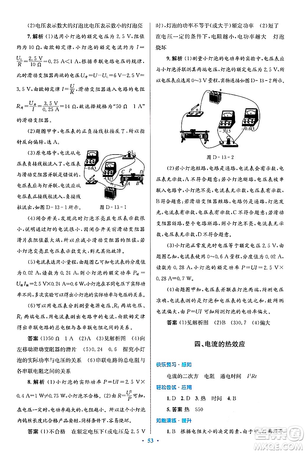 北京師范大學(xué)出版社2025年秋初中同步測控優(yōu)化設(shè)計(jì)九年級物理全一冊北師大版答案