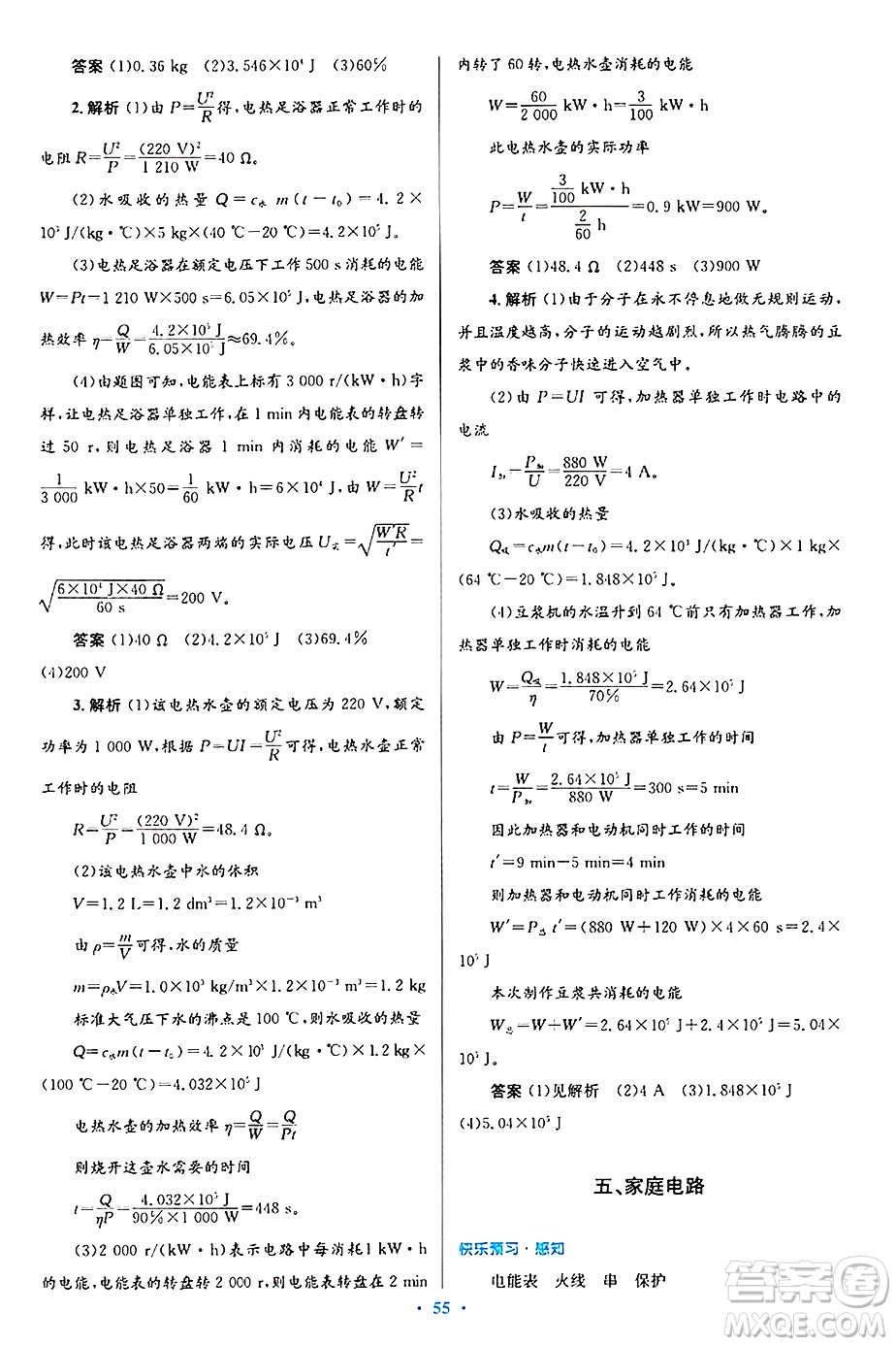 北京師范大學(xué)出版社2025年秋初中同步測控優(yōu)化設(shè)計(jì)九年級物理全一冊北師大版答案