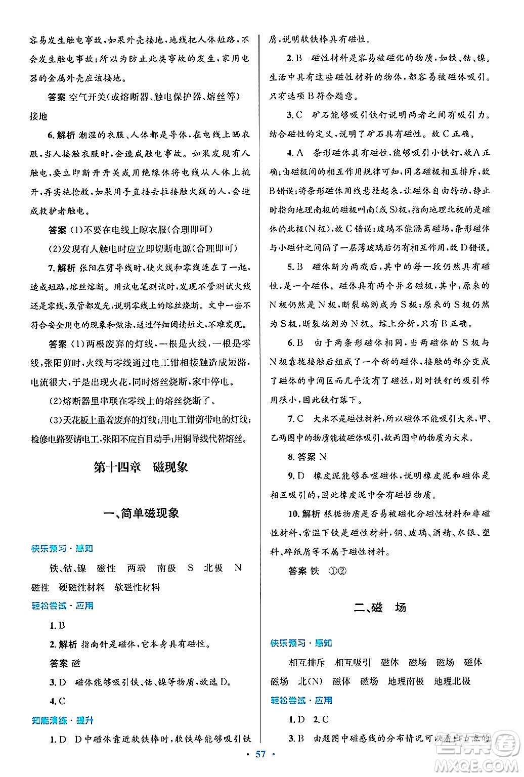 北京師范大學(xué)出版社2025年秋初中同步測控優(yōu)化設(shè)計(jì)九年級物理全一冊北師大版答案