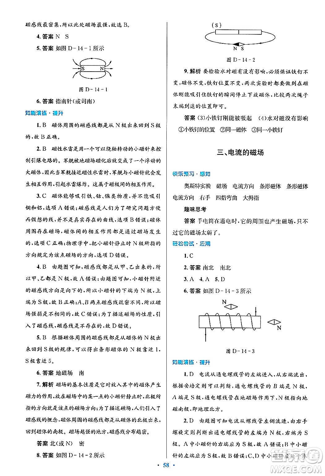 北京師范大學(xué)出版社2025年秋初中同步測控優(yōu)化設(shè)計(jì)九年級物理全一冊北師大版答案