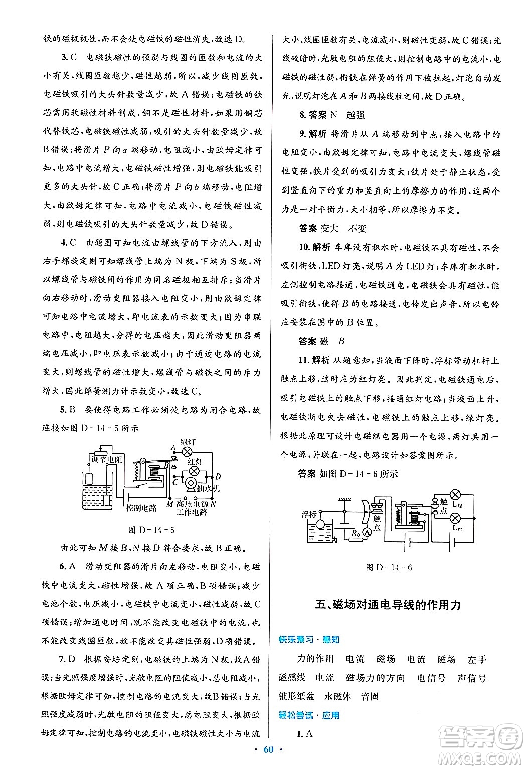 北京師范大學(xué)出版社2025年秋初中同步測控優(yōu)化設(shè)計(jì)九年級物理全一冊北師大版答案