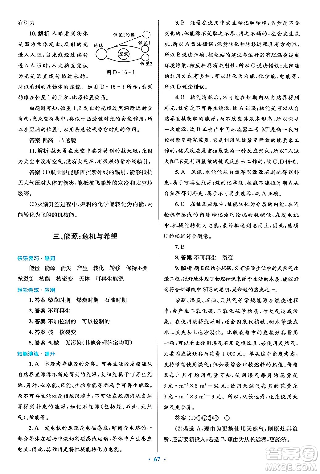 北京師范大學(xué)出版社2025年秋初中同步測控優(yōu)化設(shè)計(jì)九年級物理全一冊北師大版答案