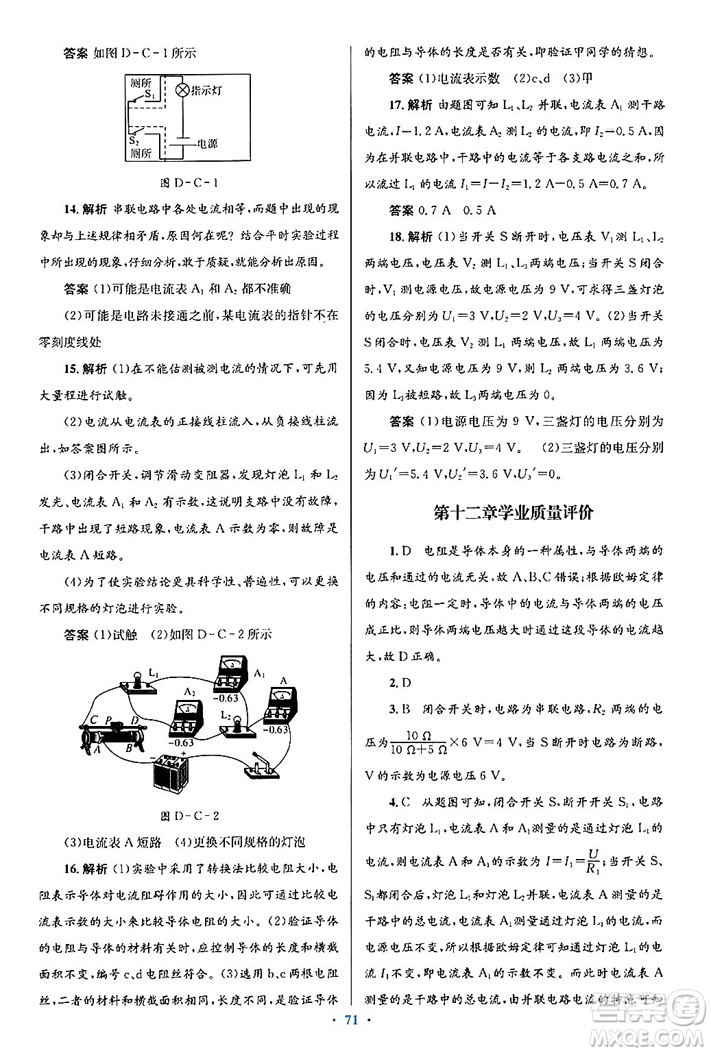 北京師范大學(xué)出版社2025年秋初中同步測控優(yōu)化設(shè)計(jì)九年級物理全一冊北師大版答案